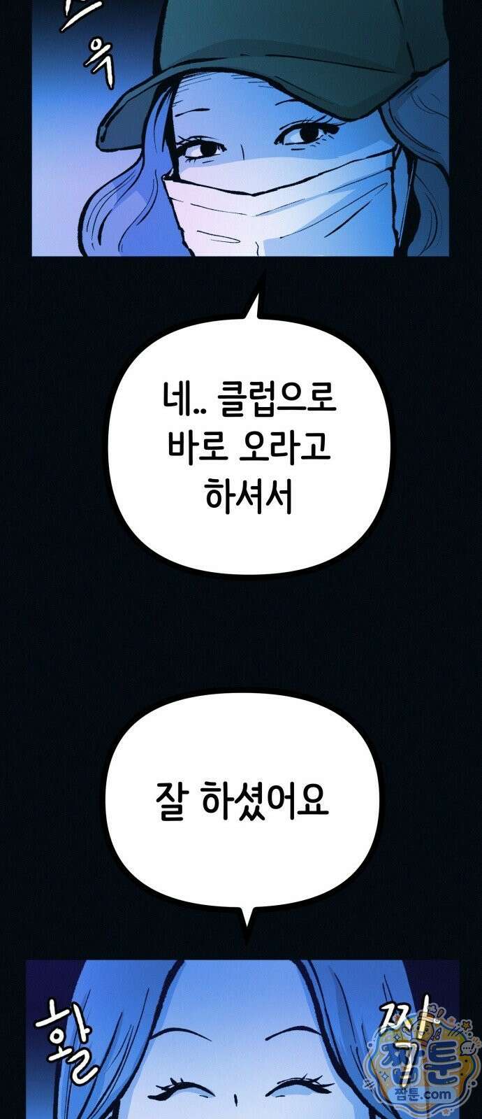 수상한 다이어트 클럽 54화 79