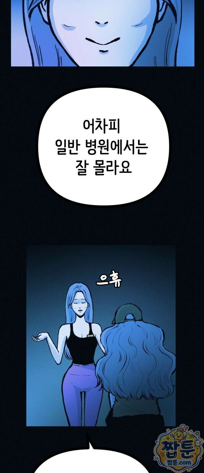 수상한 다이어트 클럽 54화 80