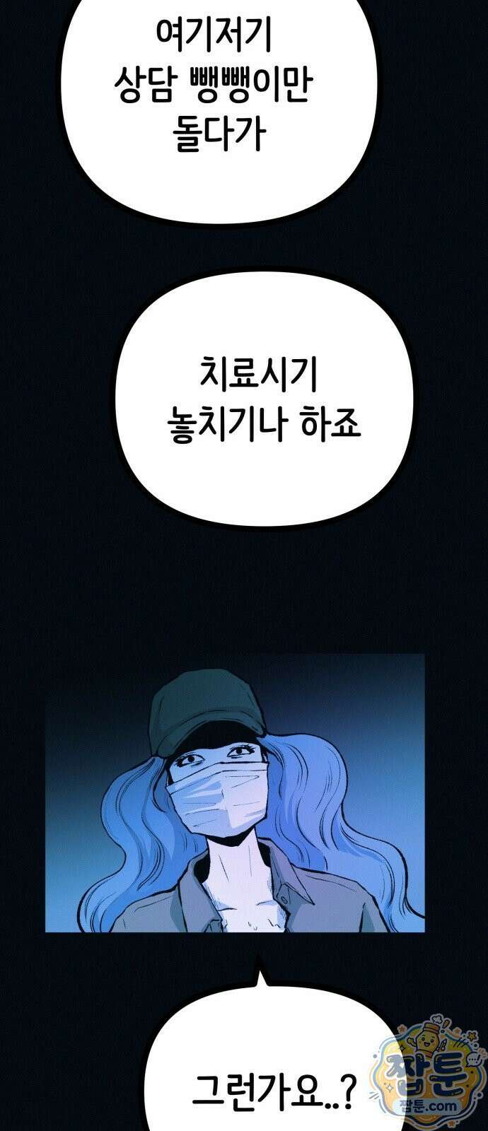 수상한 다이어트 클럽 54화 81