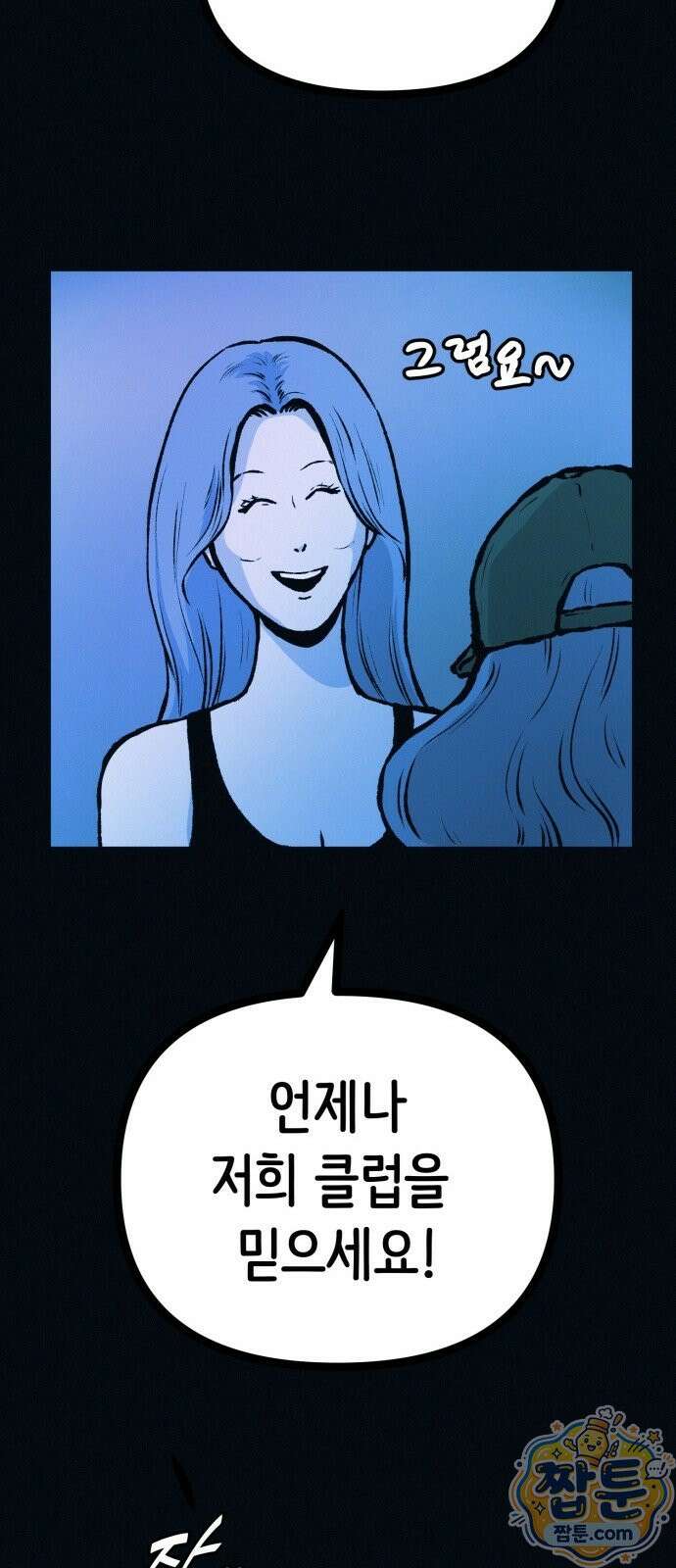 수상한 다이어트 클럽 54화 82