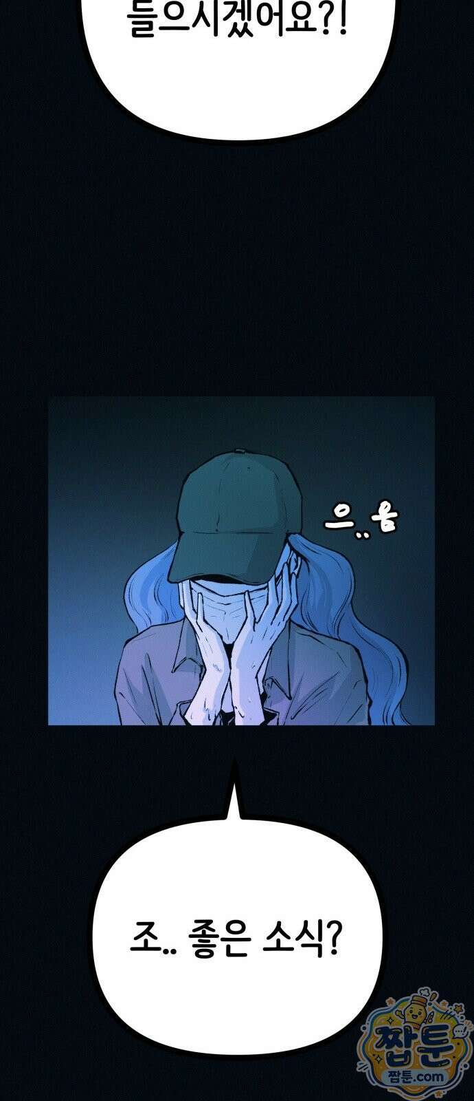 수상한 다이어트 클럽 54화 84