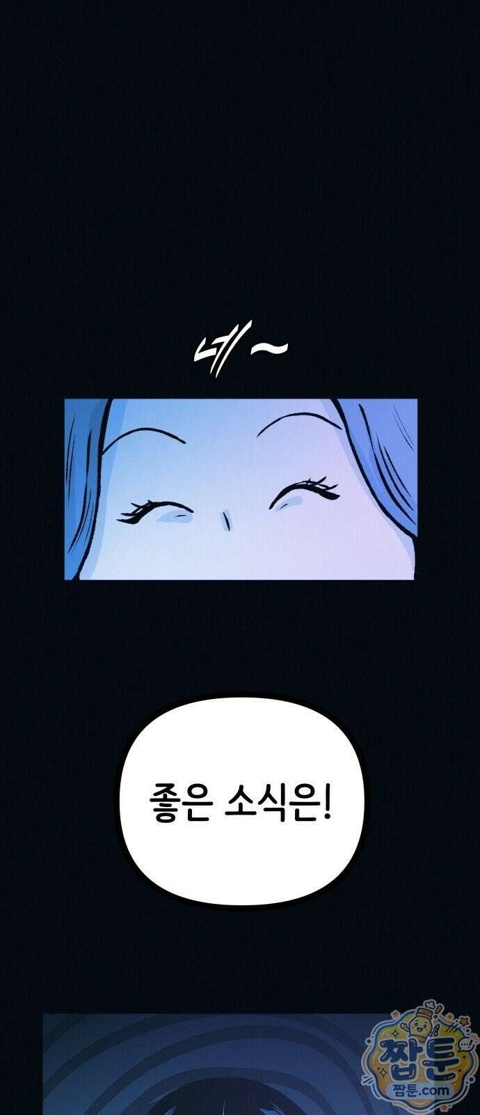 수상한 다이어트 클럽 54화 85