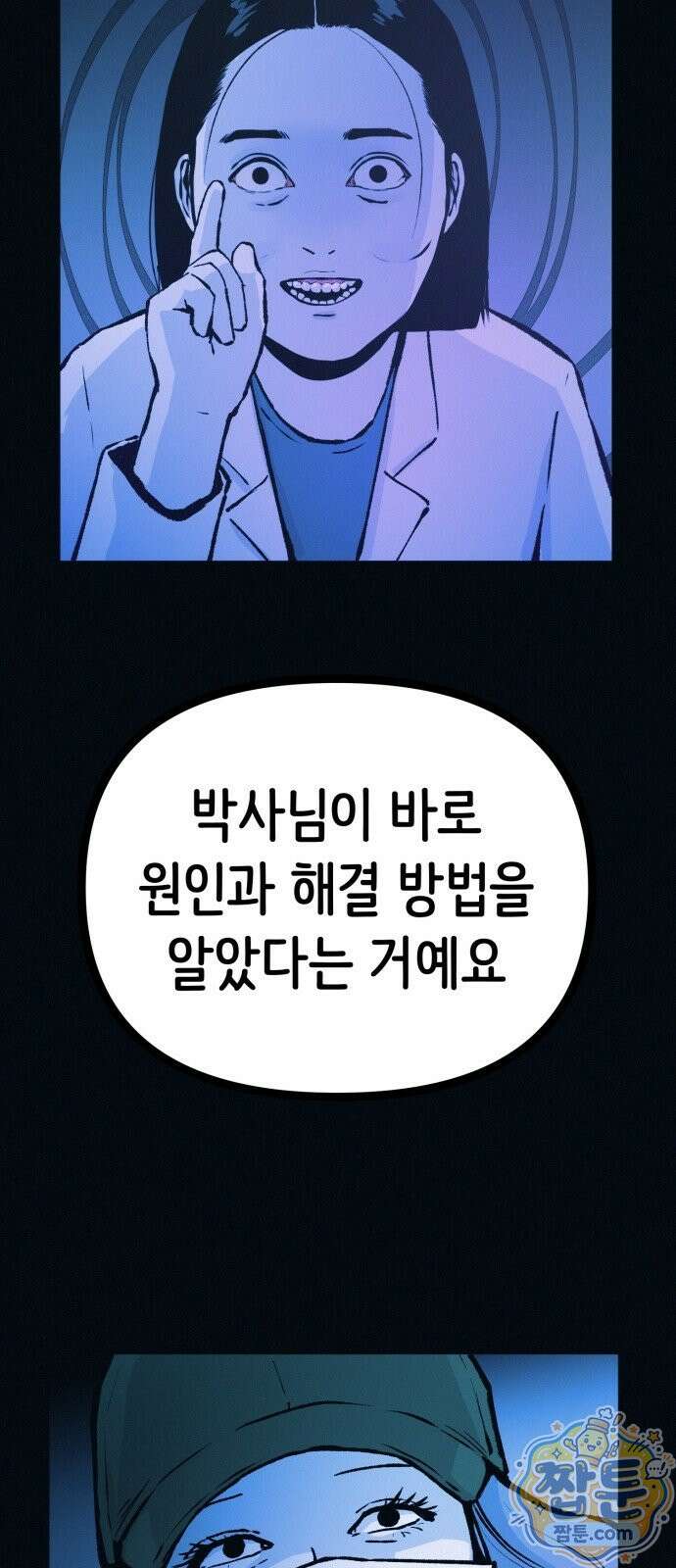 수상한 다이어트 클럽 54화 86