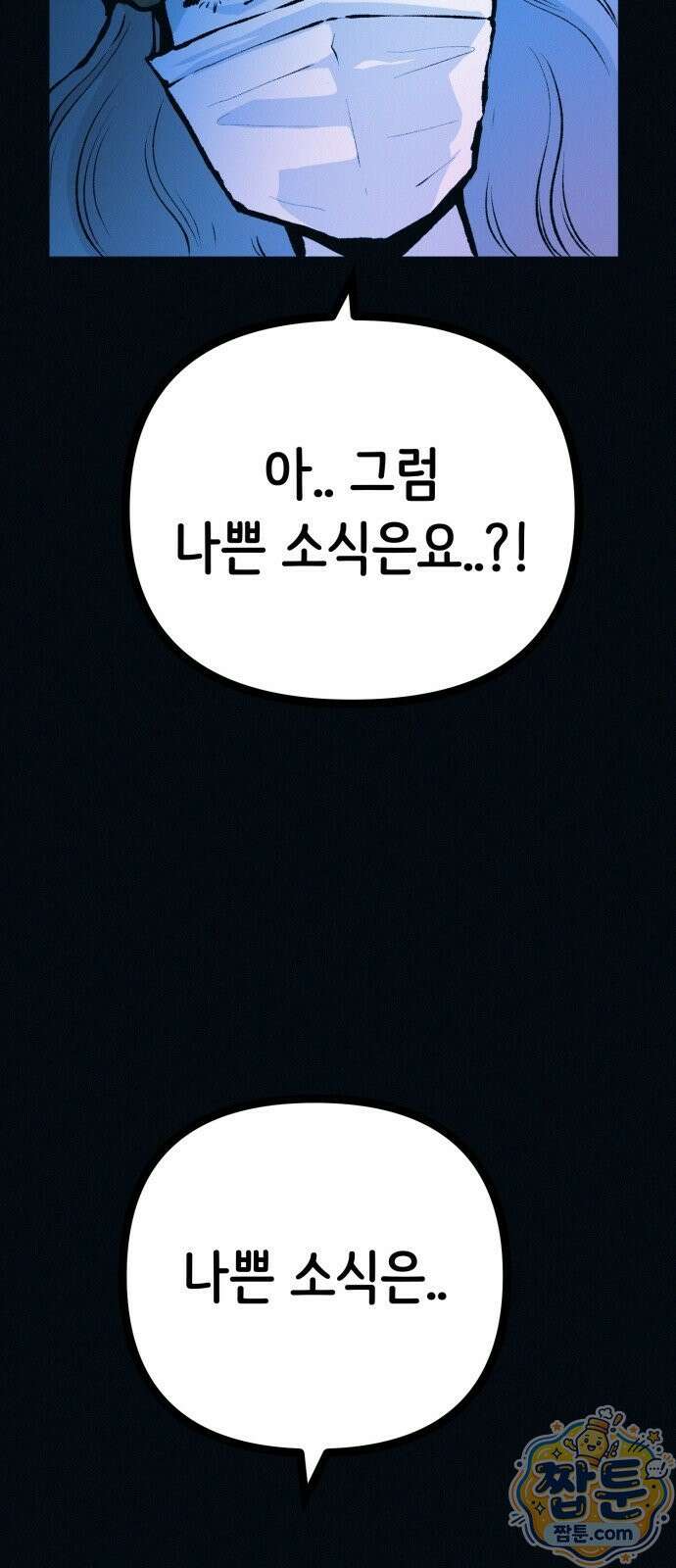 수상한 다이어트 클럽 54화 87