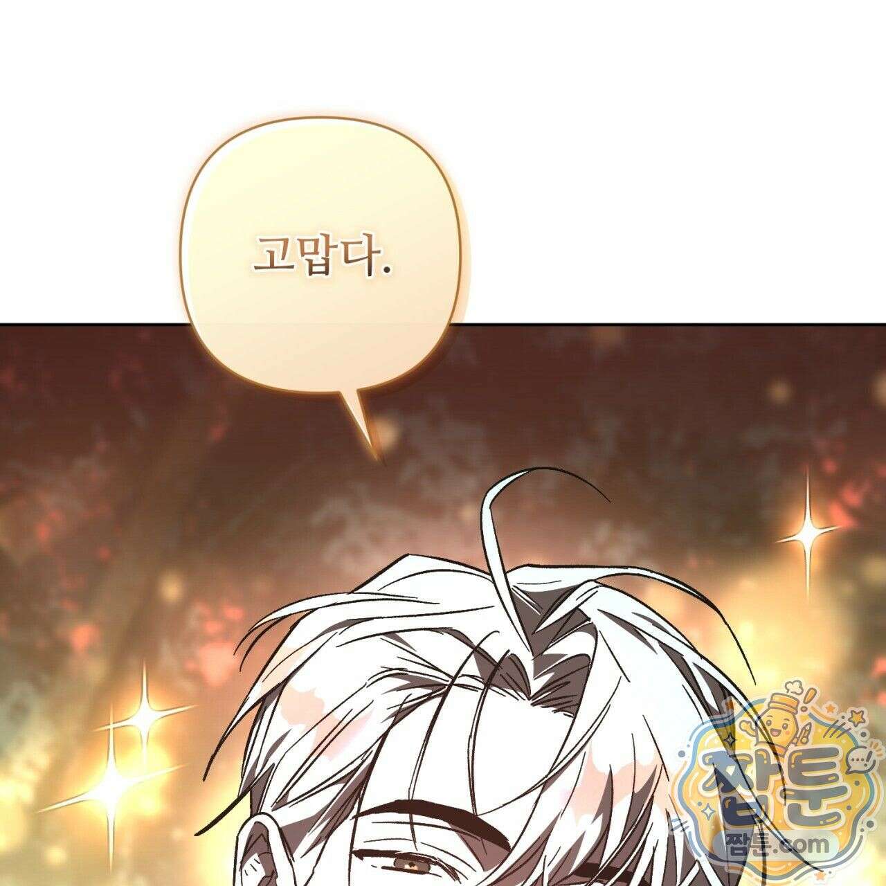 심연에서는 양을 따라가세요 18화 18