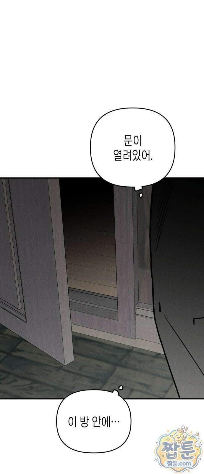 주희의 주위 17화 5