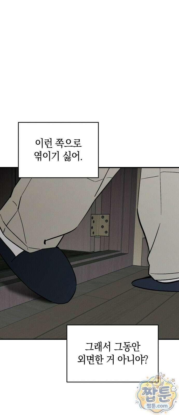 주희의 주위 17화 12