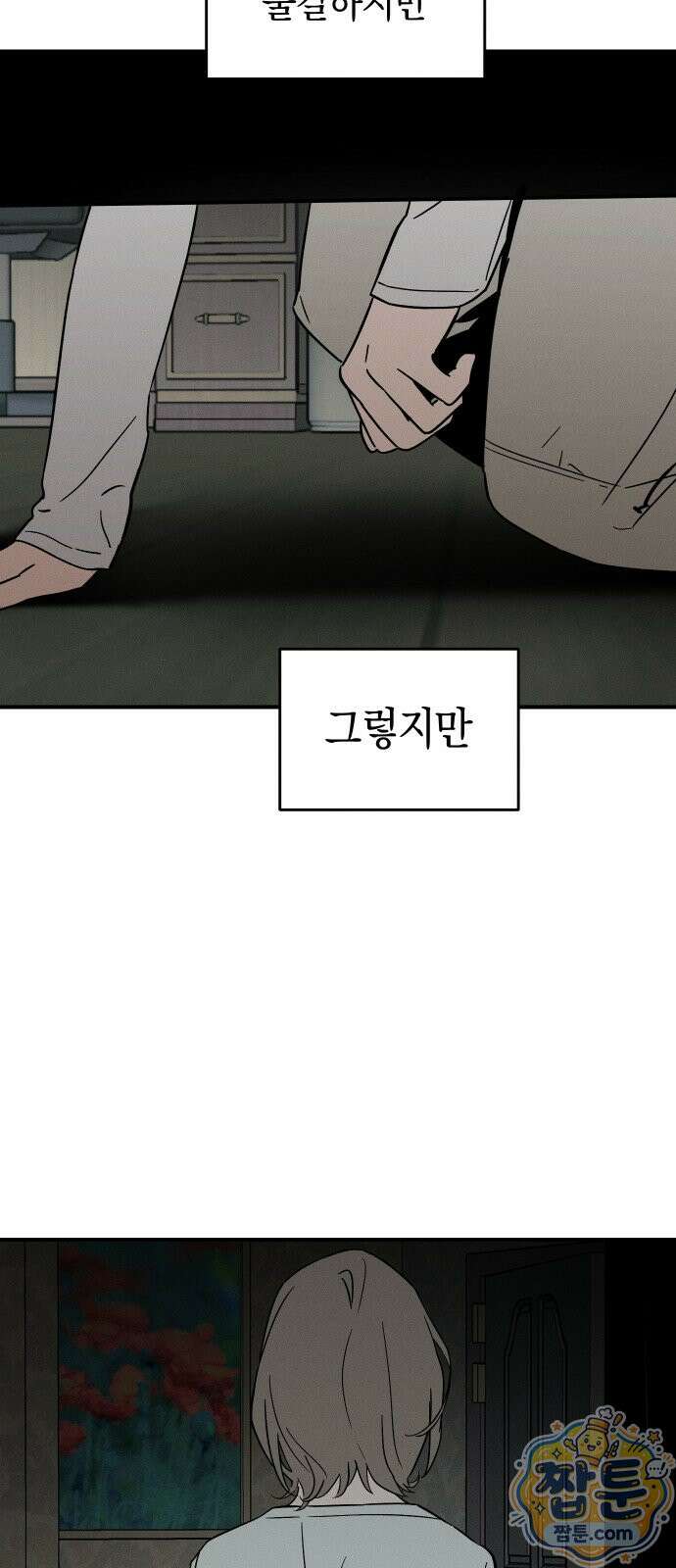주희의 주위 17화 14