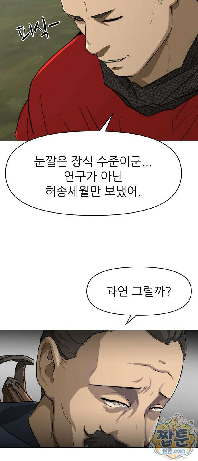 해피 페이스 63화 10