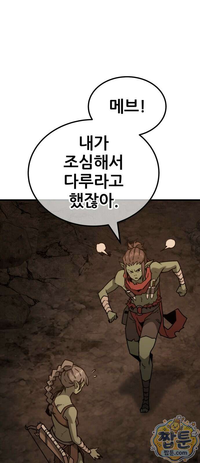 그린스킨 3화 4
