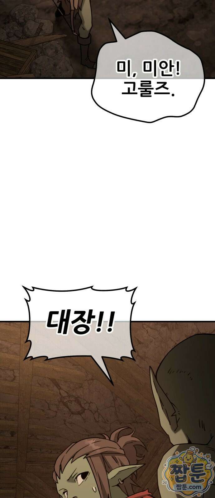 그린스킨 3화 5