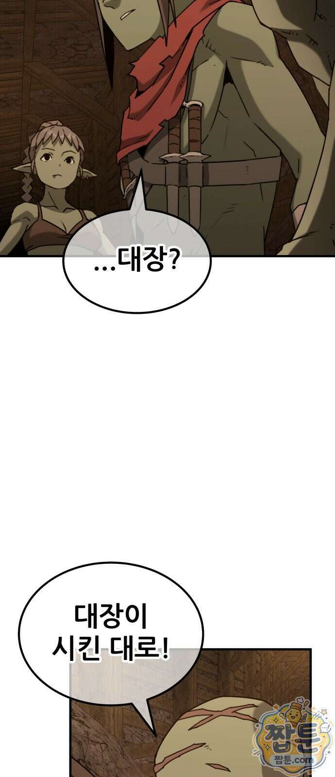 그린스킨 3화 6
