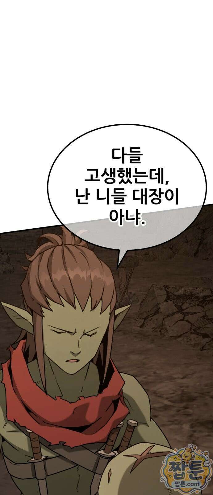 그린스킨 3화 8