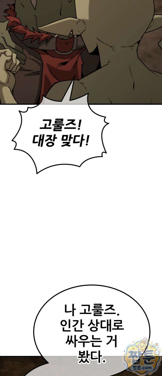 그린스킨 3화 9