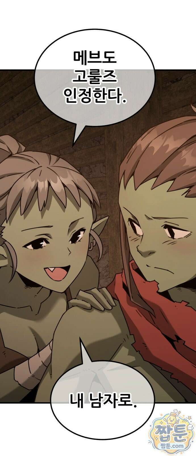 그린스킨 3화 14