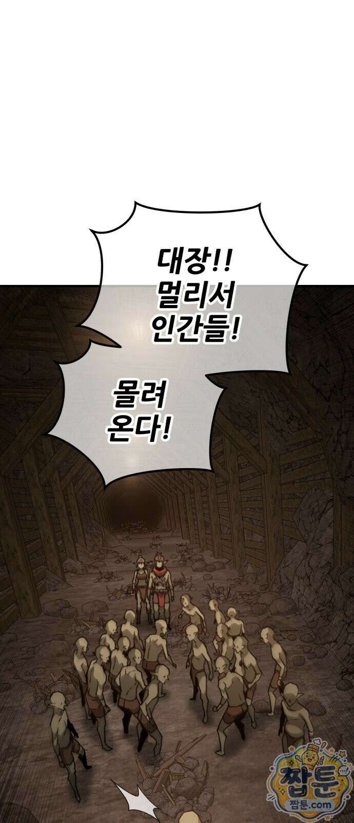 그린스킨 3화 15