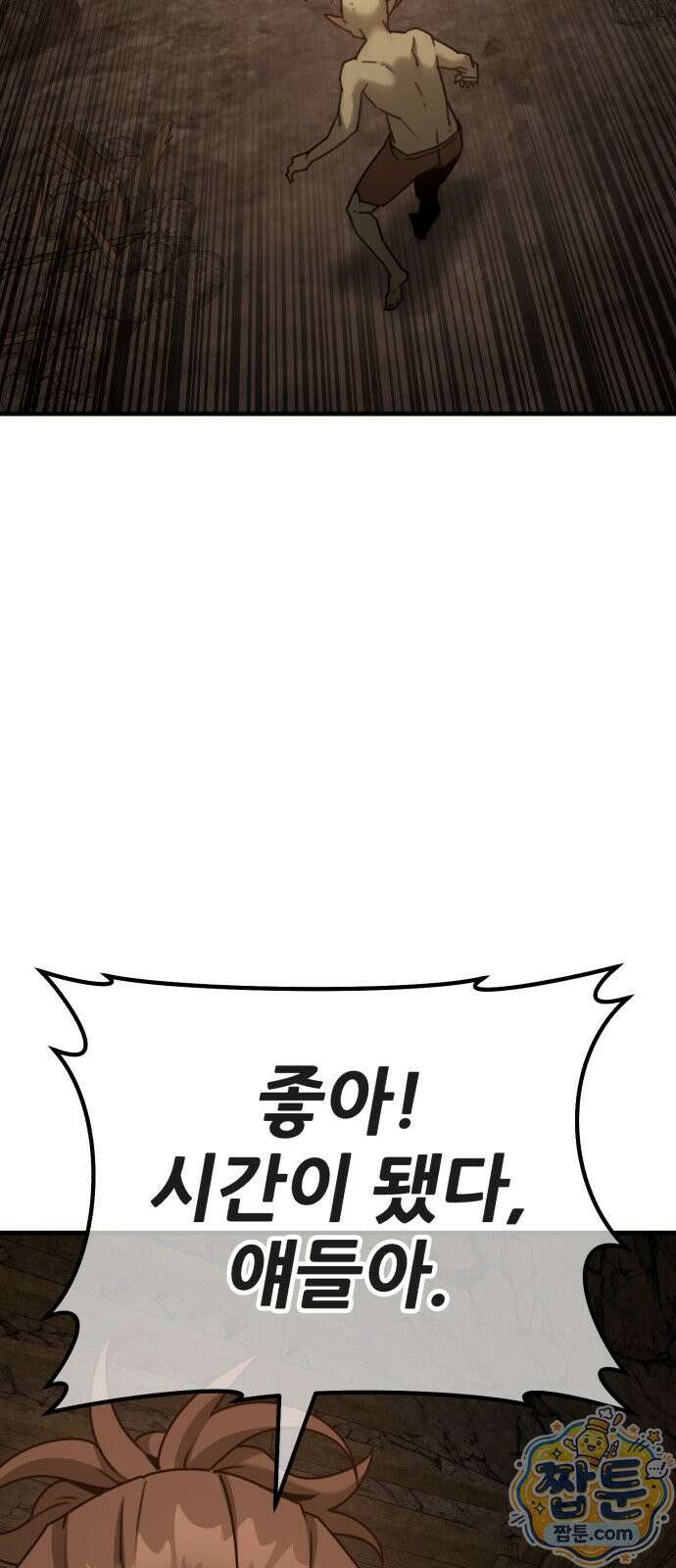 그린스킨 3화 16