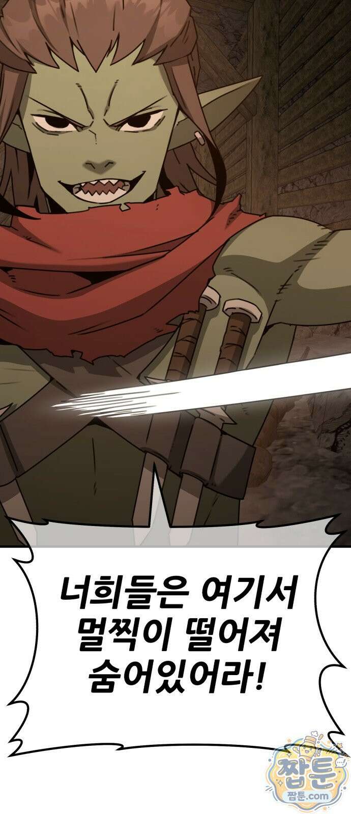 그린스킨 3화 17
