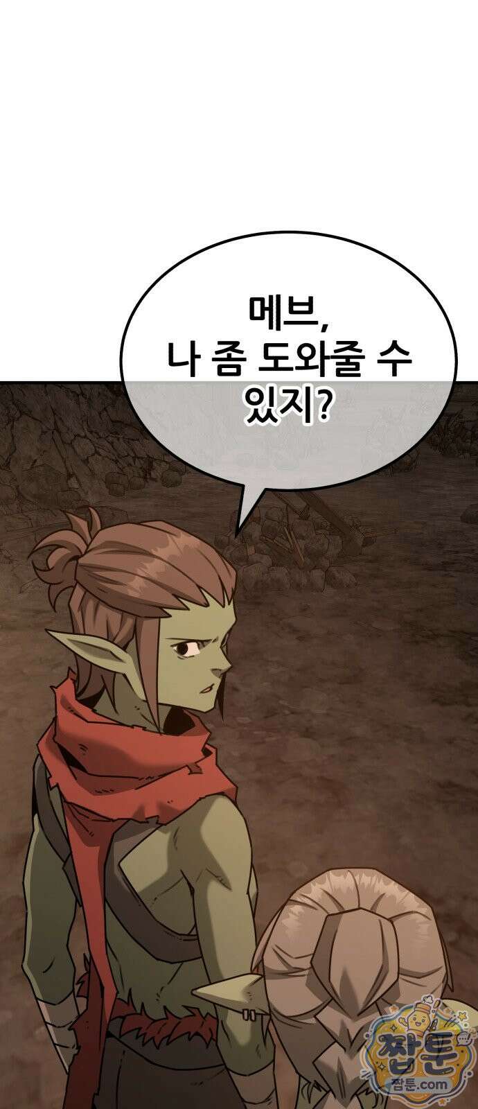 그린스킨 3화 18