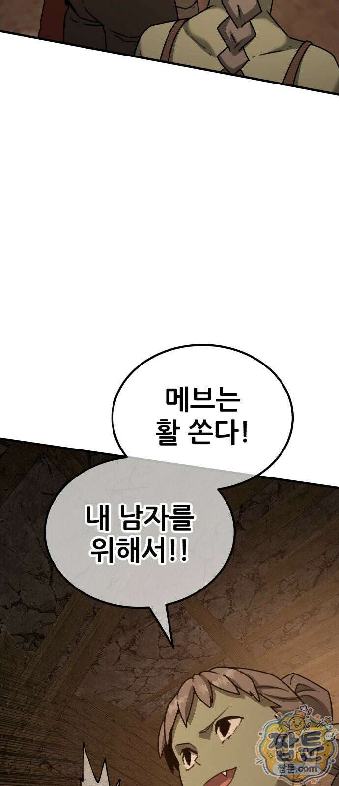 그린스킨 3화 19