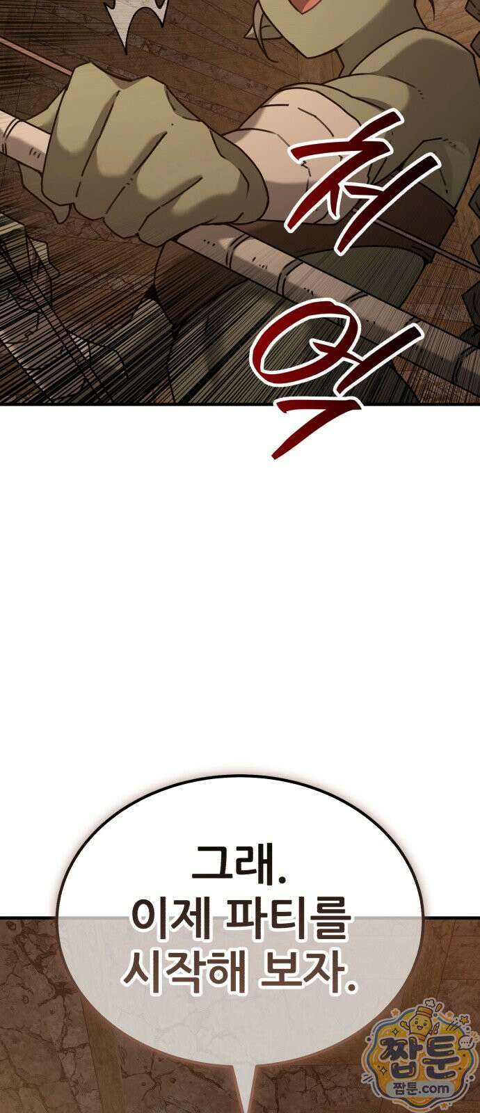 그린스킨 3화 20
