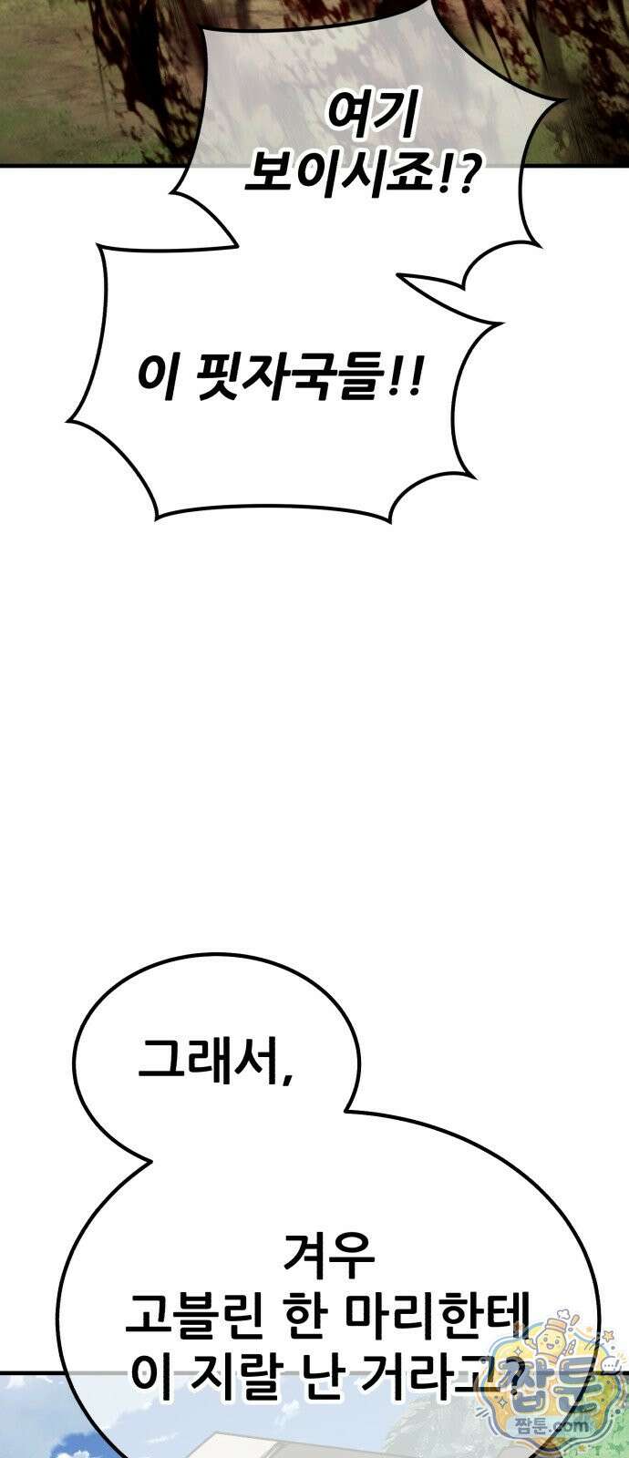 그린스킨 3화 24