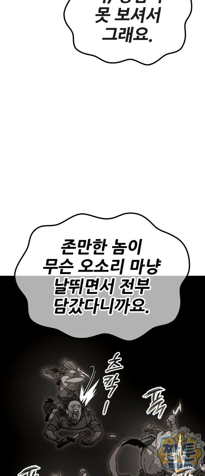 그린스킨 3화 27