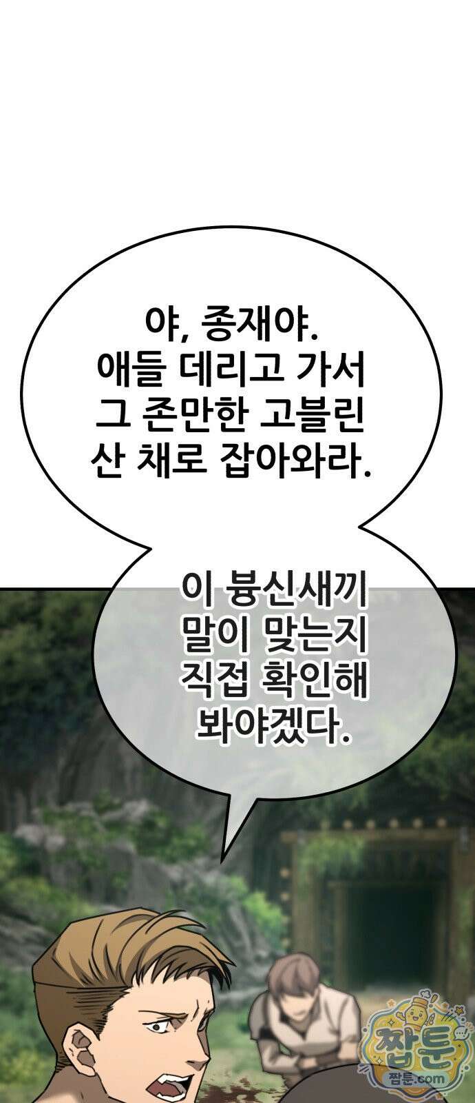 그린스킨 3화 31