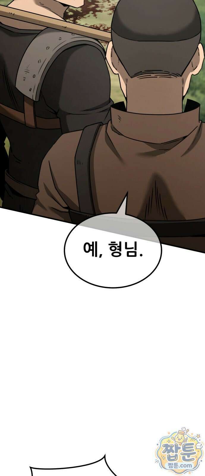 그린스킨 3화 32