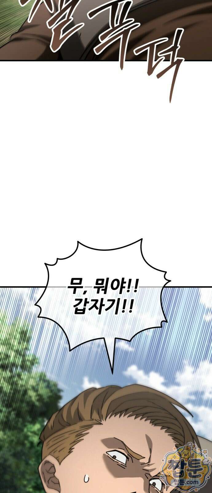 그린스킨 3화 36