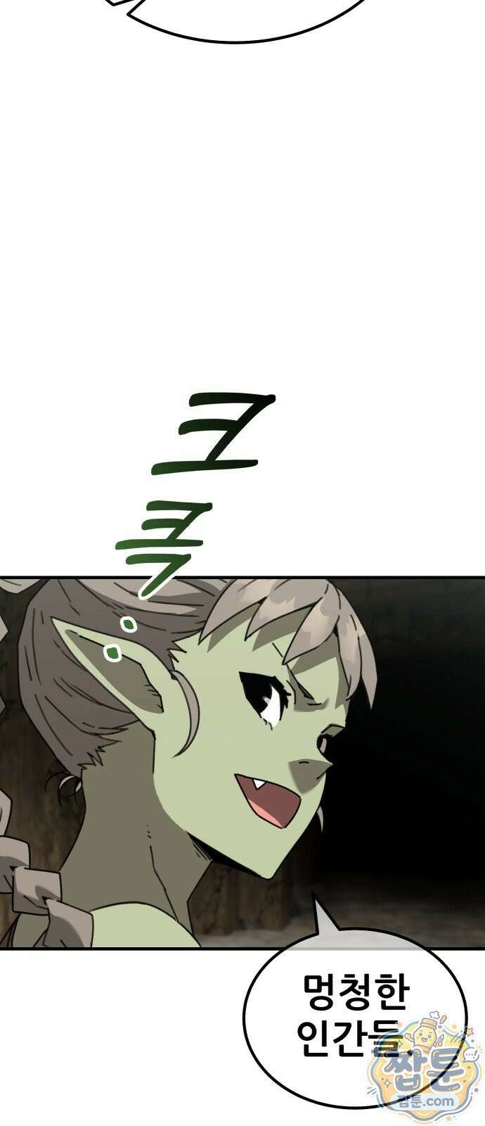 그린스킨 3화 42