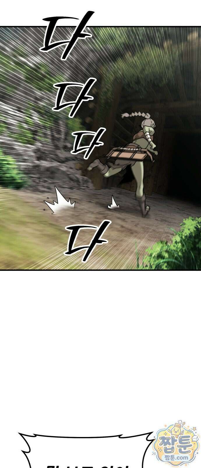 그린스킨 3화 43