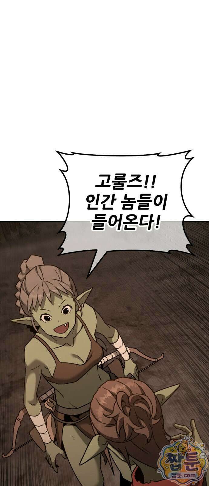 그린스킨 3화 52