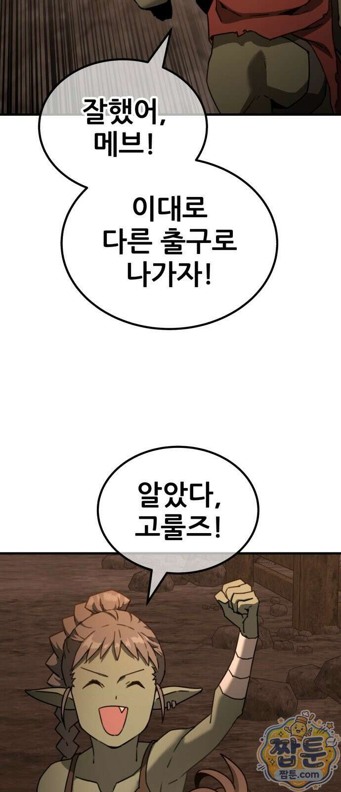 그린스킨 3화 53