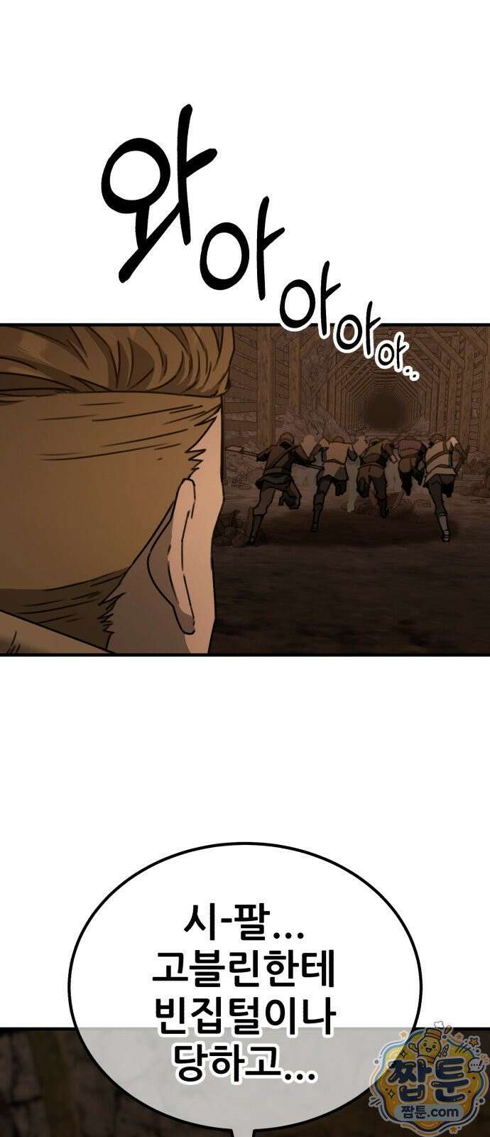 그린스킨 3화 55
