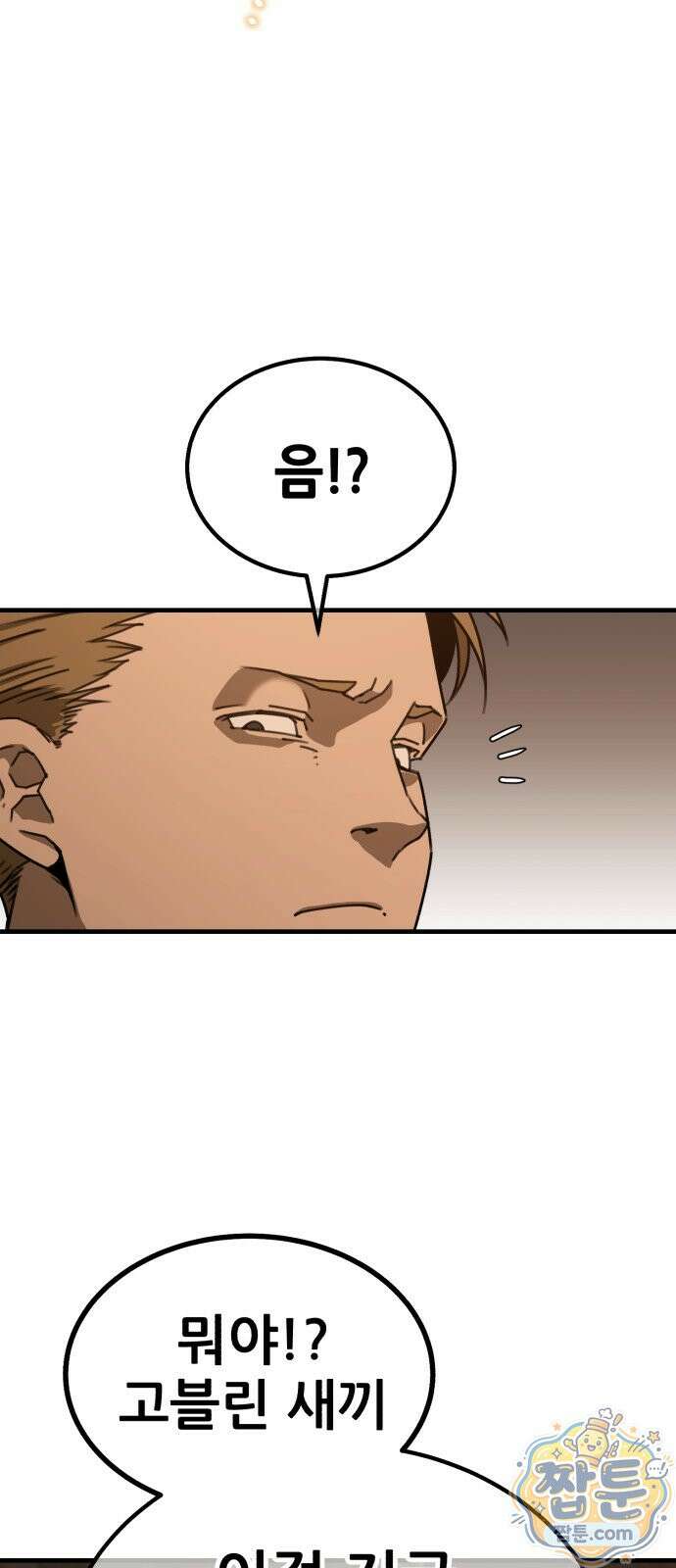 그린스킨 3화 59