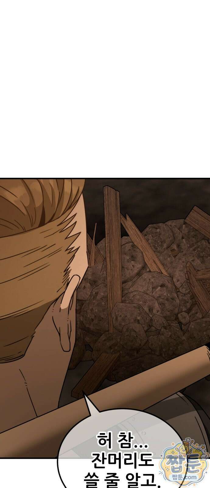 그린스킨 3화 61