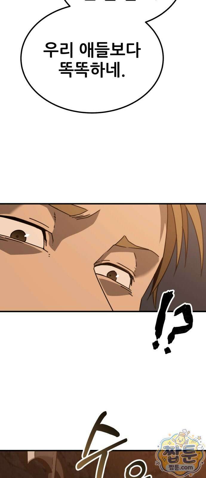 그린스킨 3화 62