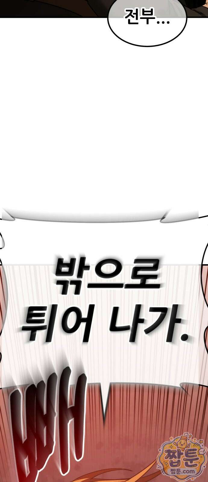 그린스킨 3화 66