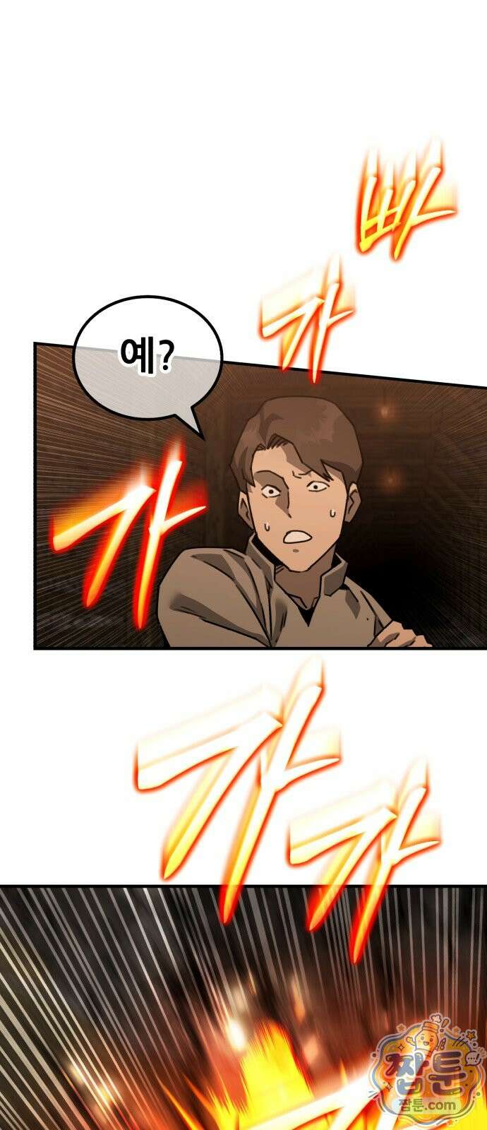 그린스킨 3화 68