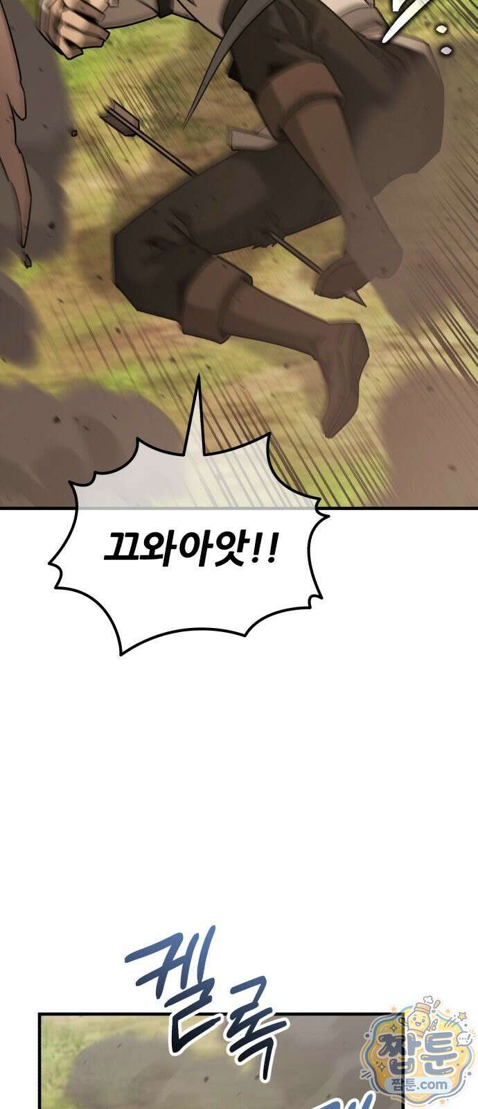 그린스킨 3화 73