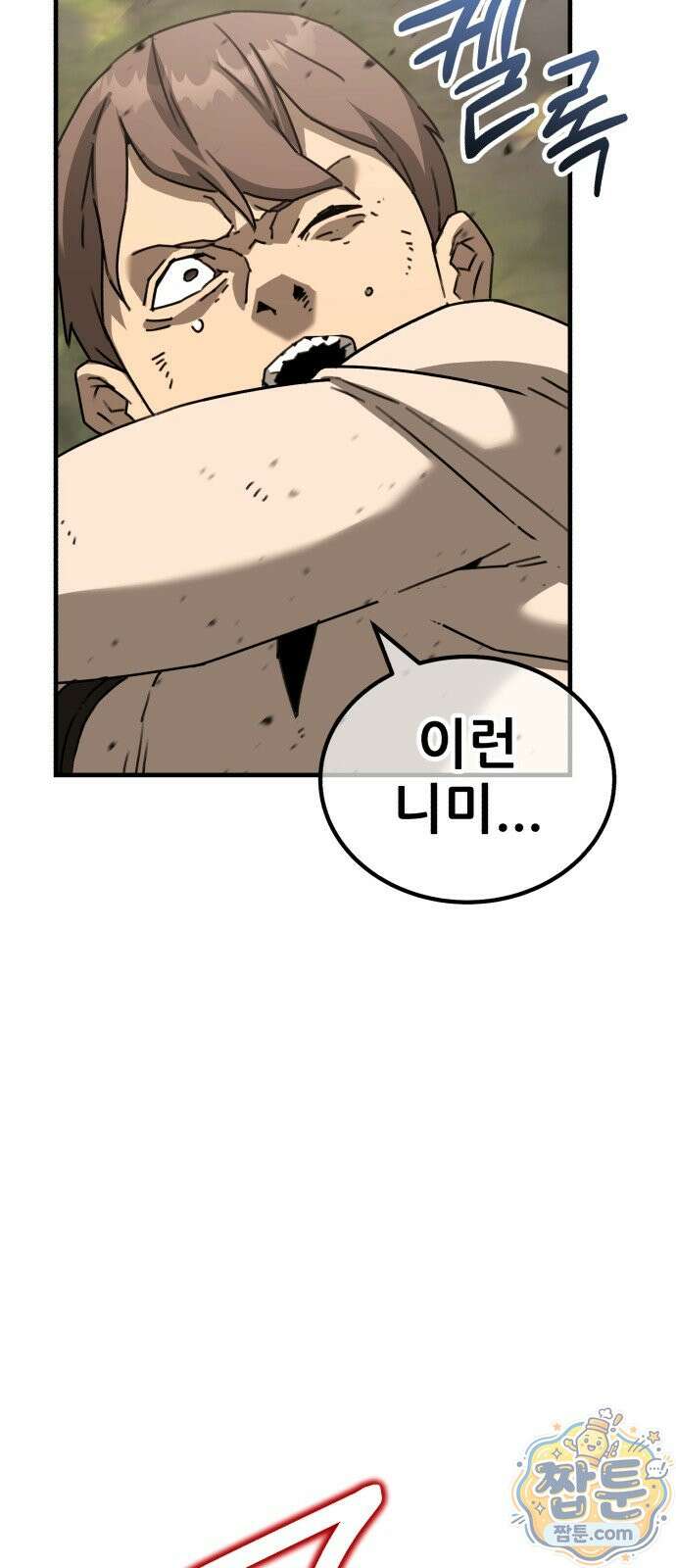 그린스킨 3화 74