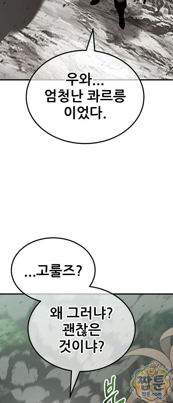 그린스킨 3화 78
