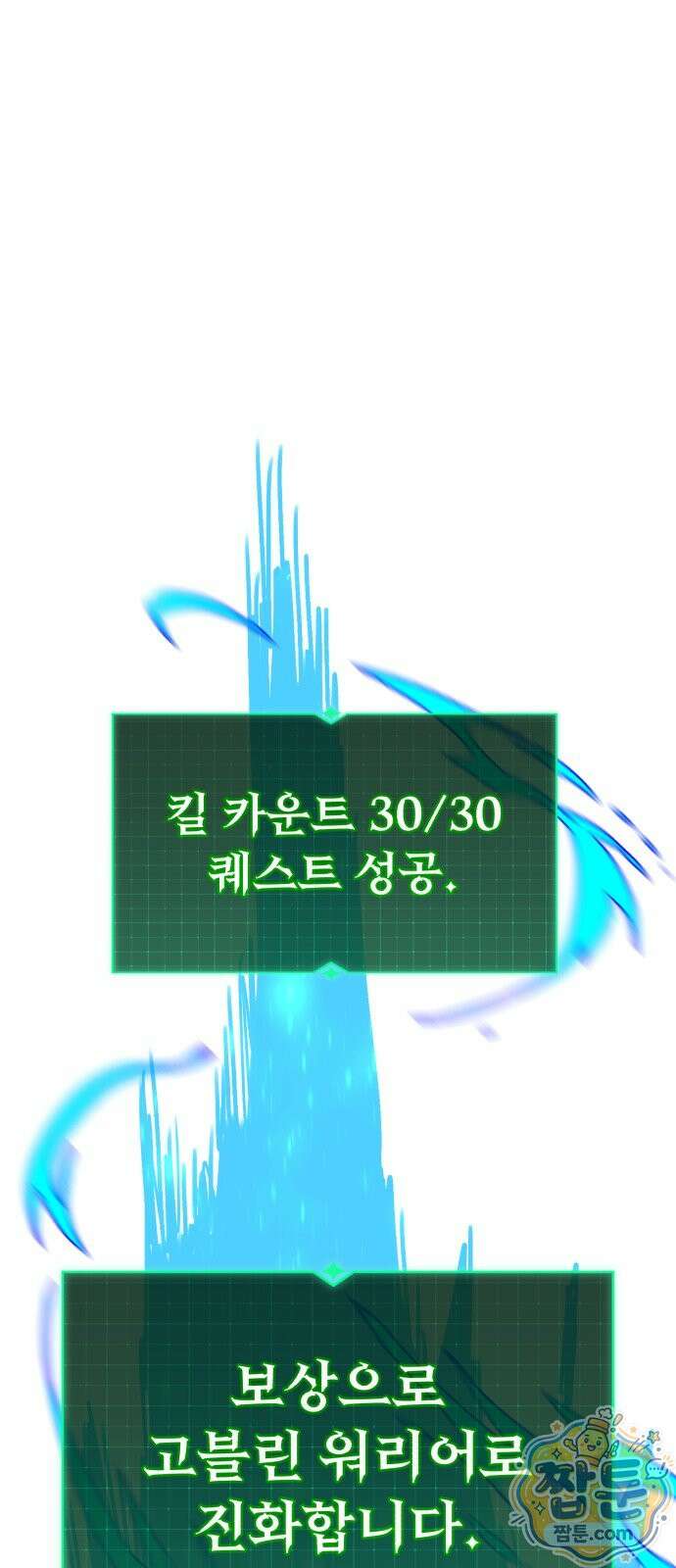 그린스킨 3화 81