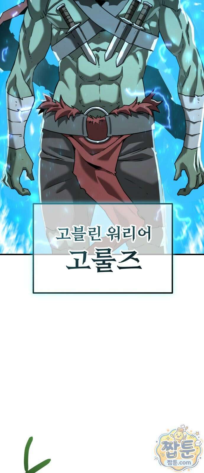 그린스킨 3화 84