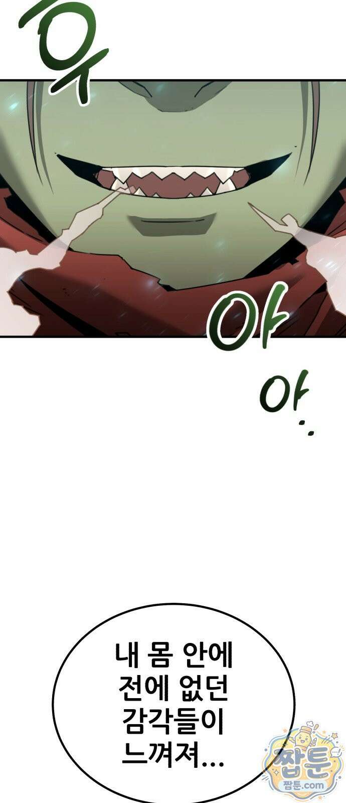 그린스킨 3화 85