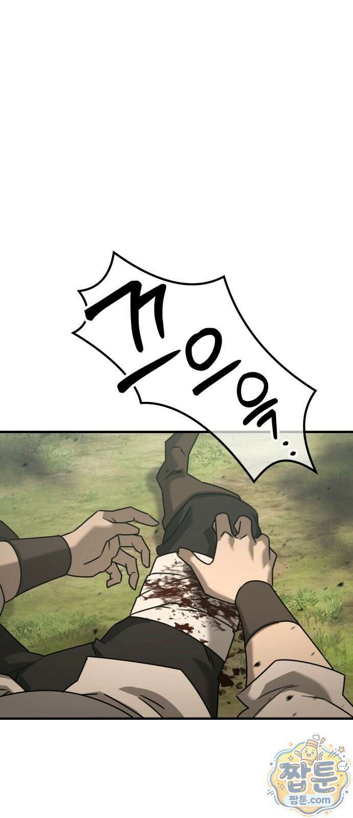 그린스킨 3화 87