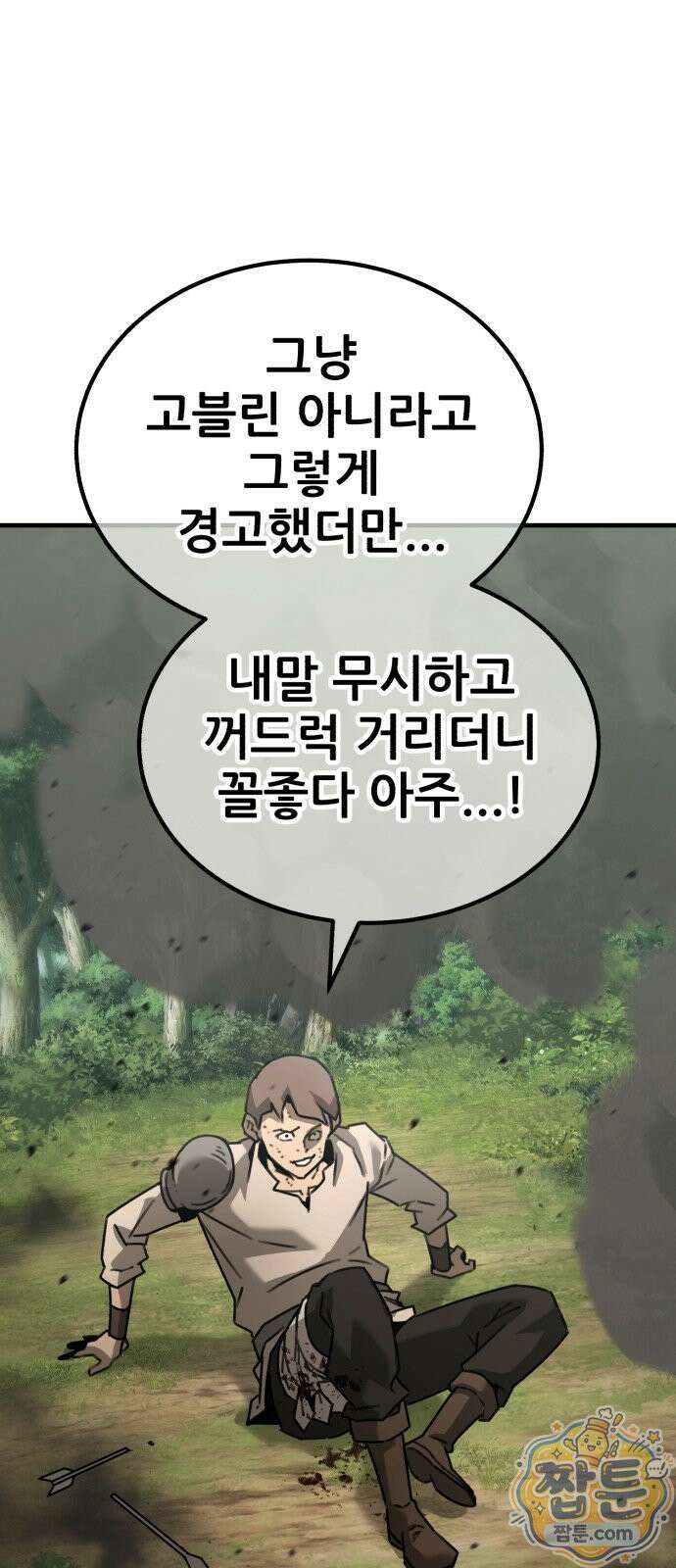 그린스킨 3화 88