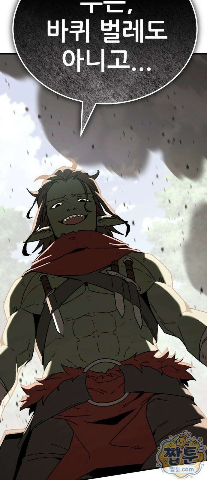 그린스킨 3화 91