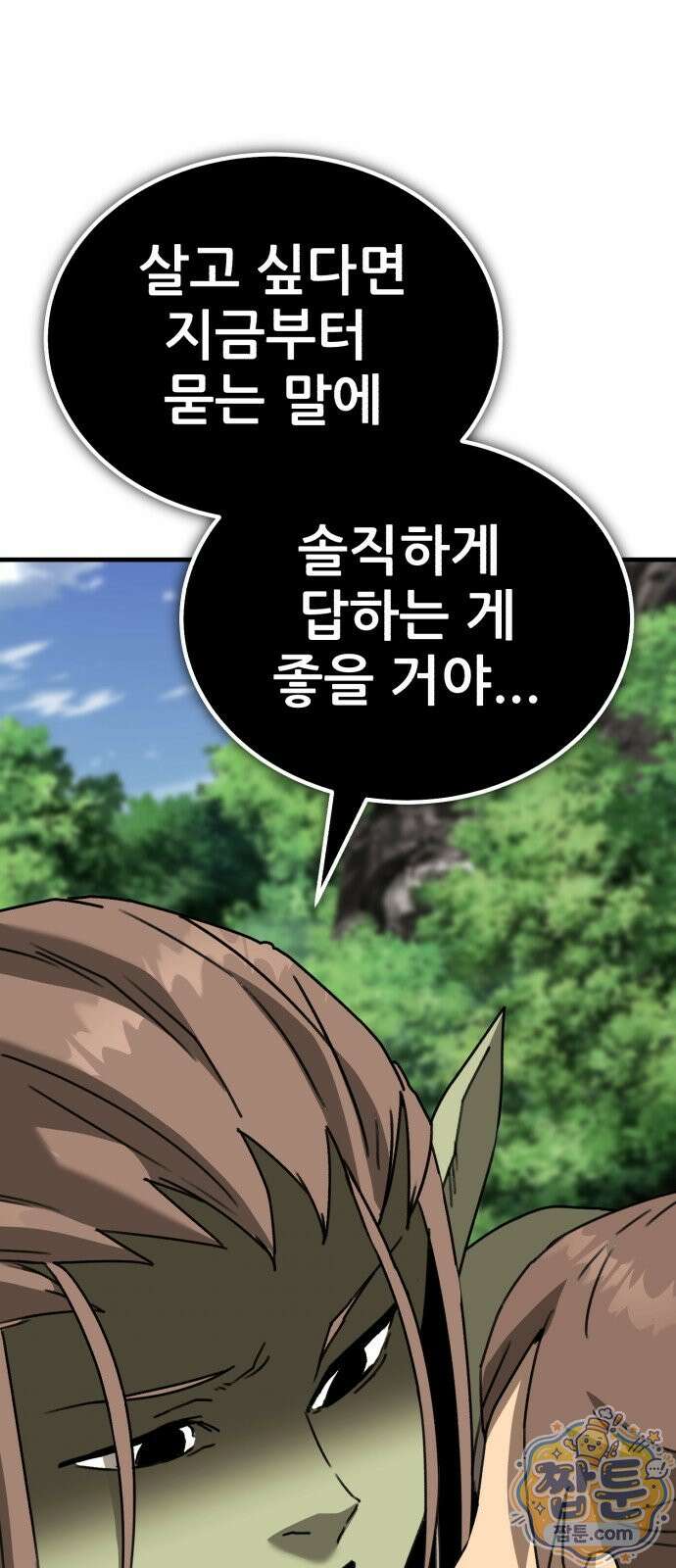 그린스킨 3화 95